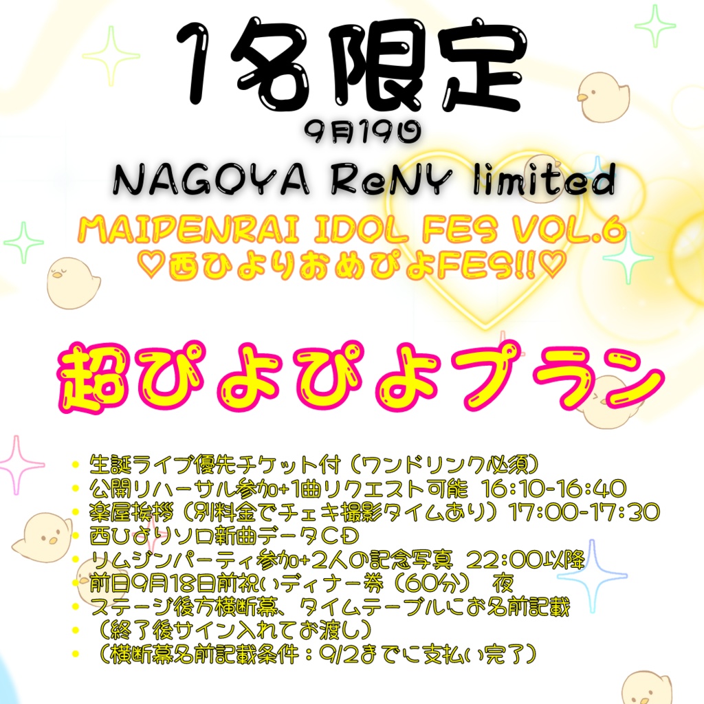 超ぴよぴよプラン