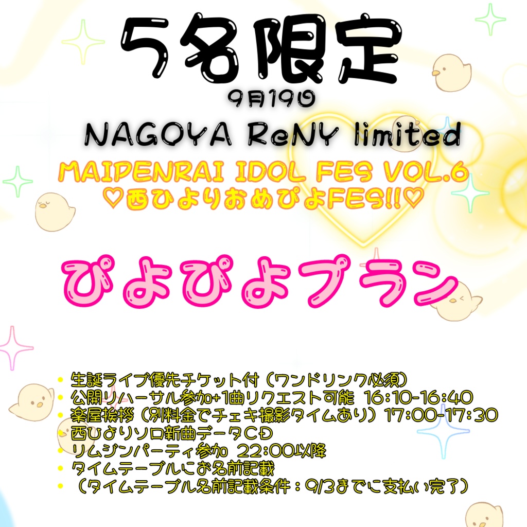 ぴよぴよプラン