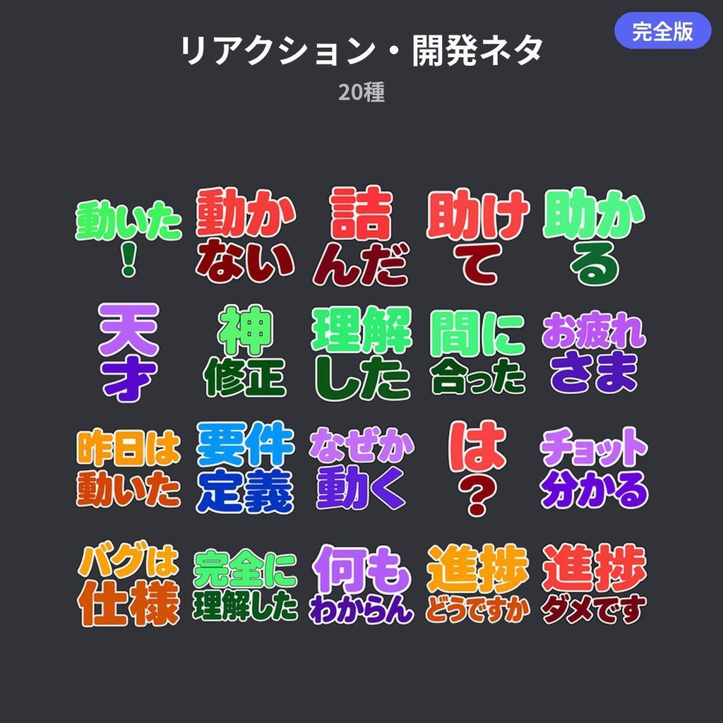プログラマー向けDiscord文字絵文字