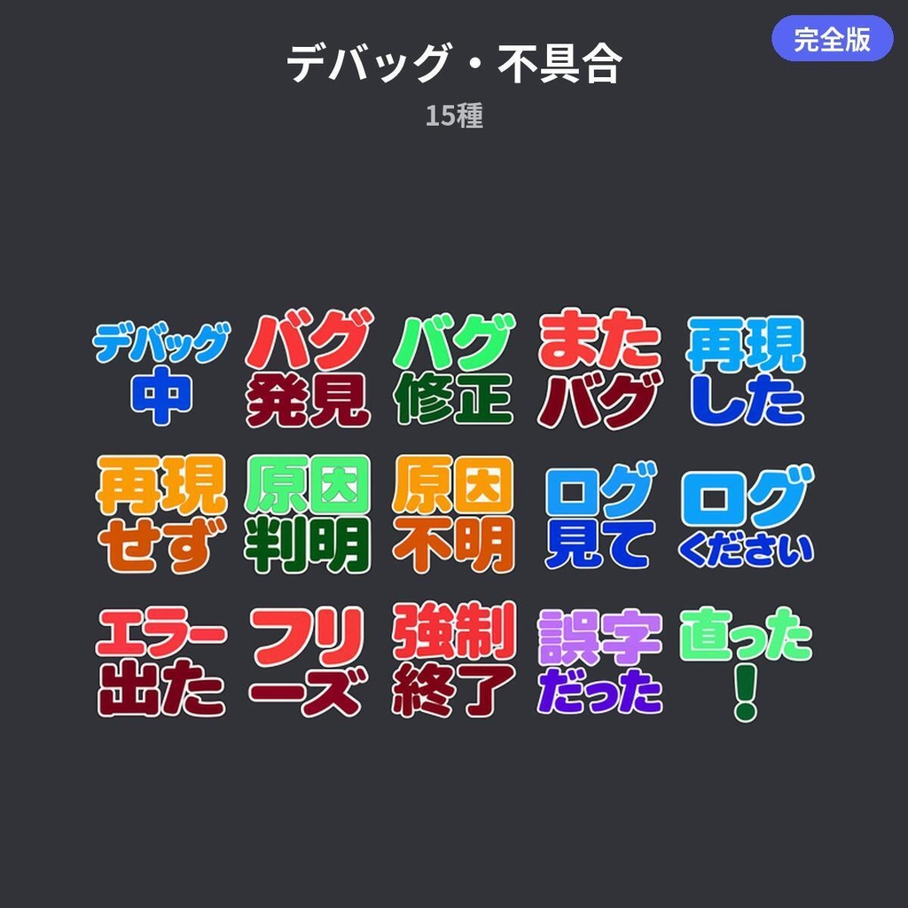 プログラマー向けDiscord文字絵文字