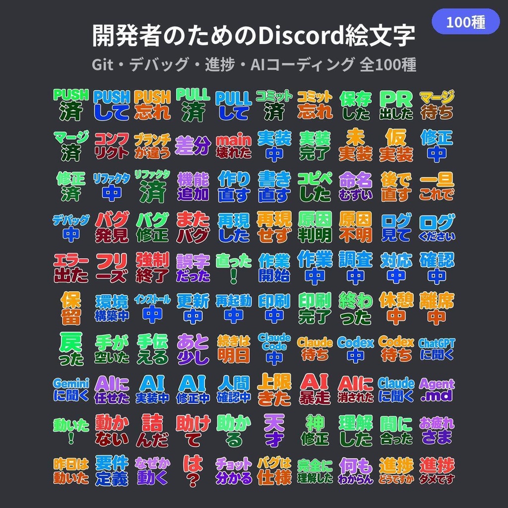 プログラマー向けDiscord文字絵文字