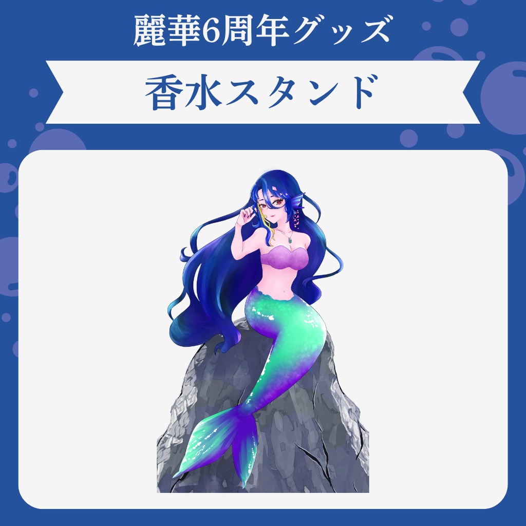 【6周年】香水スタンド【受注生産】