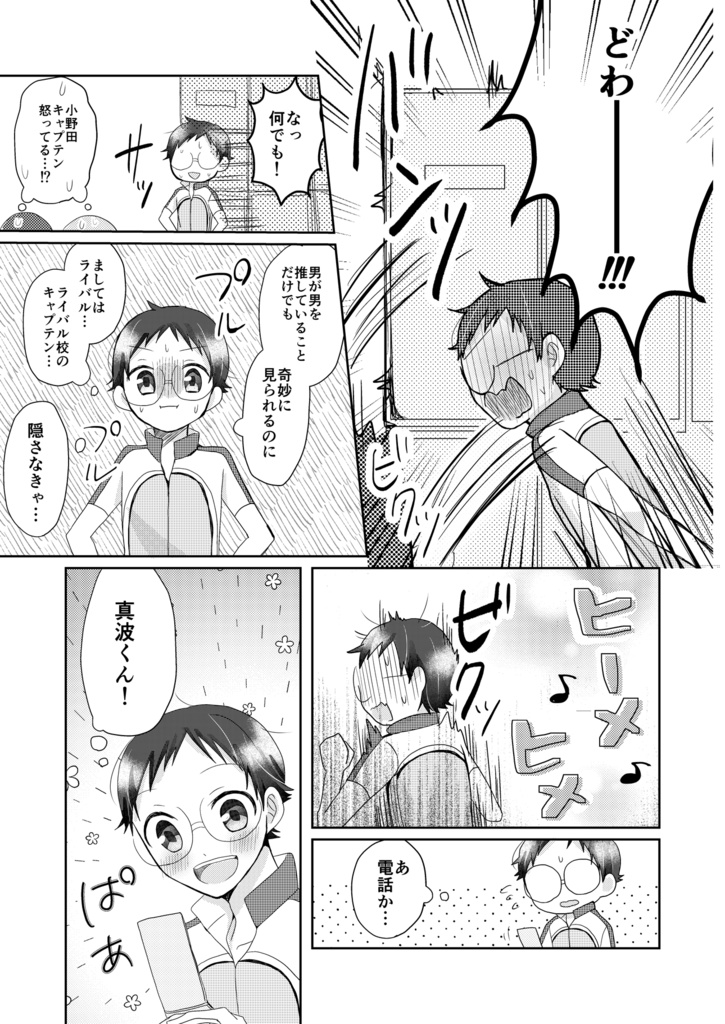 今日も推し ライバル が尊い 水玉製菓 Booth