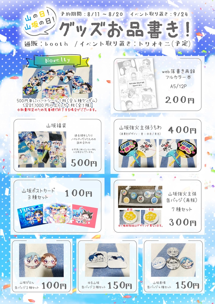 山坂イラスト缶バッジ【期間限定山の日企画】