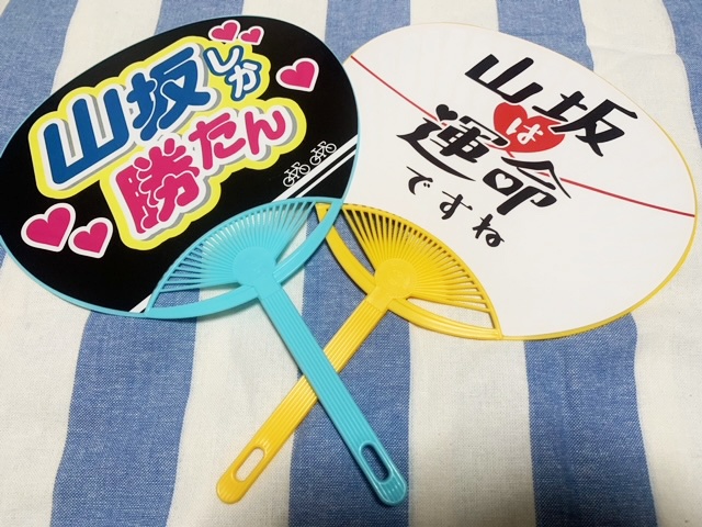 山坂強火主張うちわ【期間限定山の日企画】