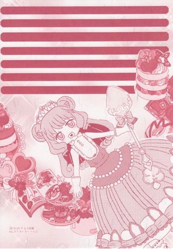 オトカドール便せん②