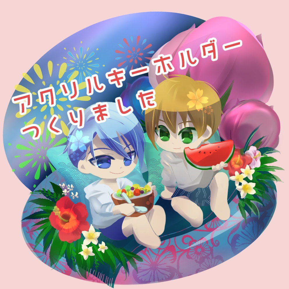 サマーバカンス伯仲アクリルキーホルダー