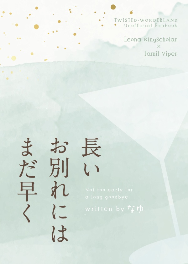 Not too early for a long goodbye