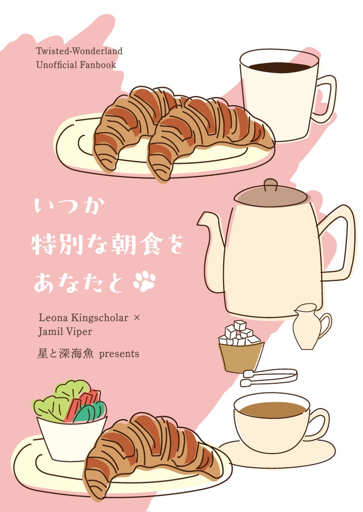 いつか特別な朝食をあなたと