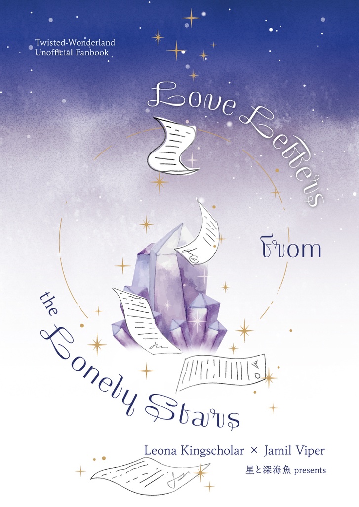 Love Letters from the Lonely Stars