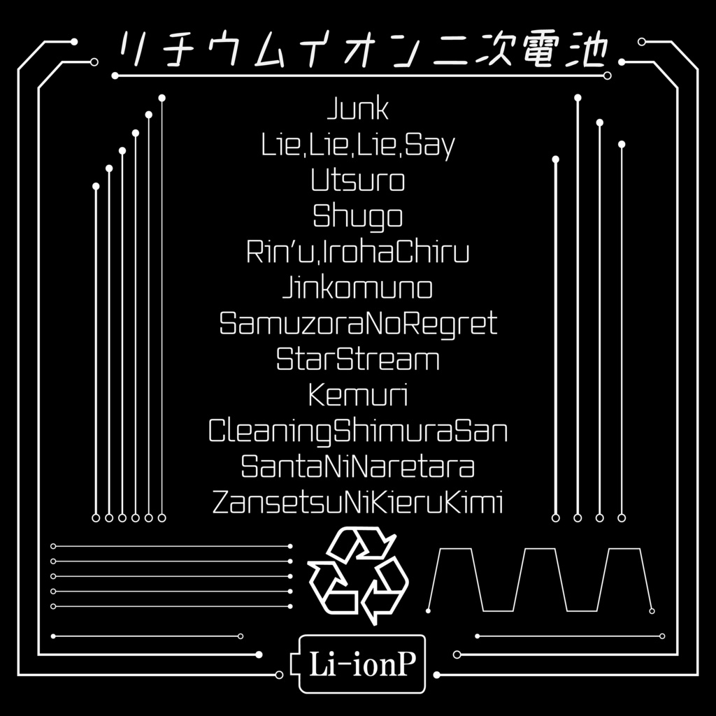 Li-ionP 2nd Album「リチウムイオン二次電池」