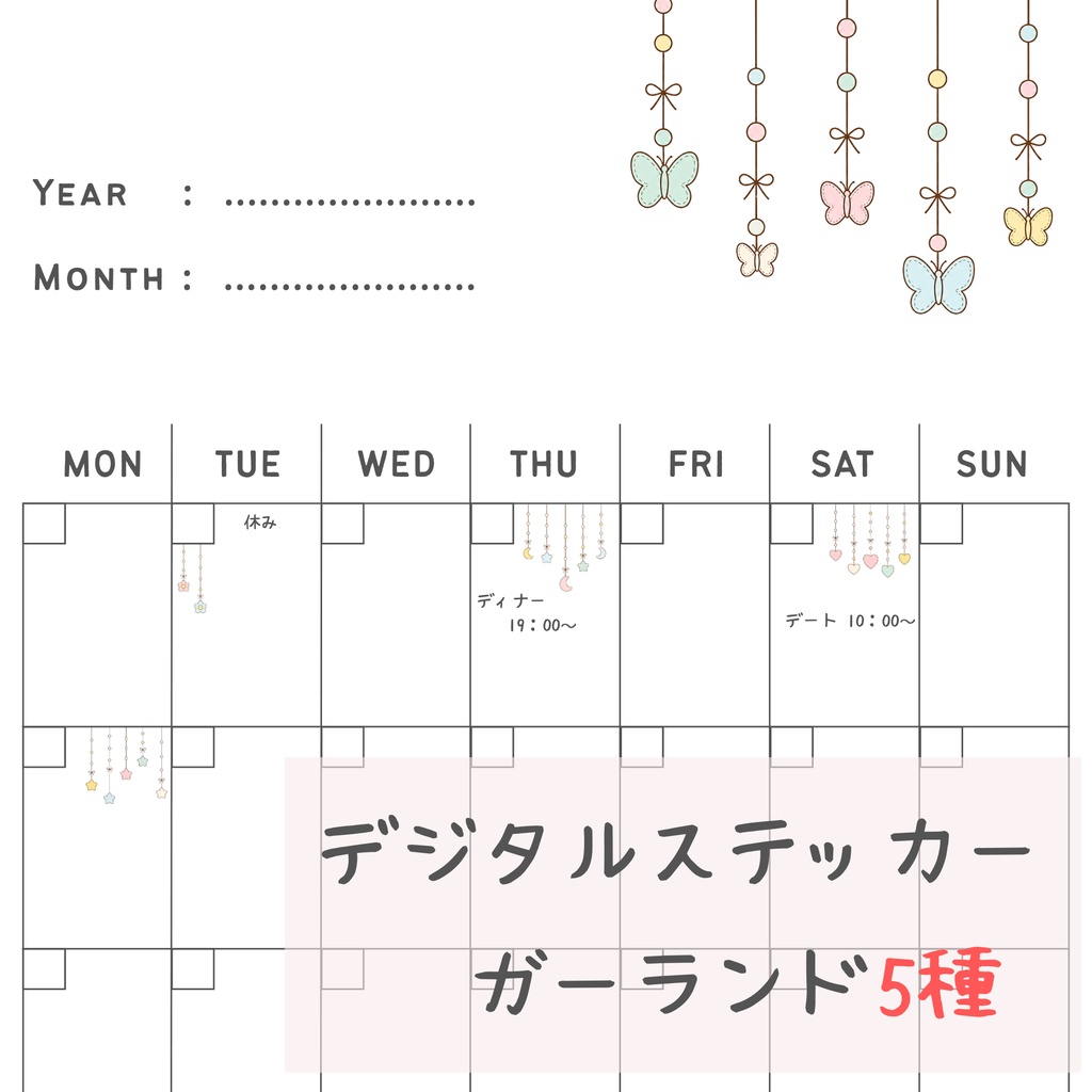 【無料配布】デジタルプランナー用ガーランドステッカー5種【透過PNG】