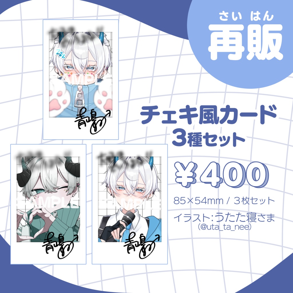 青嶋すみ 3周年記念グッズ 【 再販 / 売り切れ次第終了 】