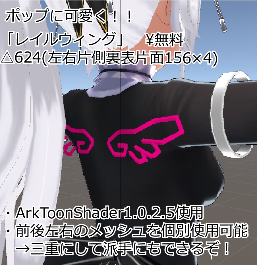 [無料有]レイル・ウィング