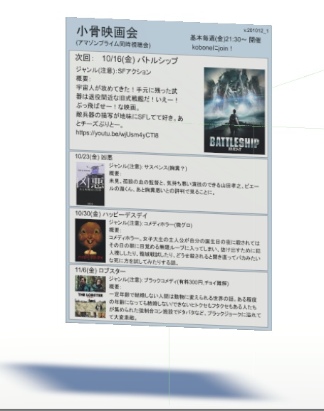 小骨映画会スケジュール
