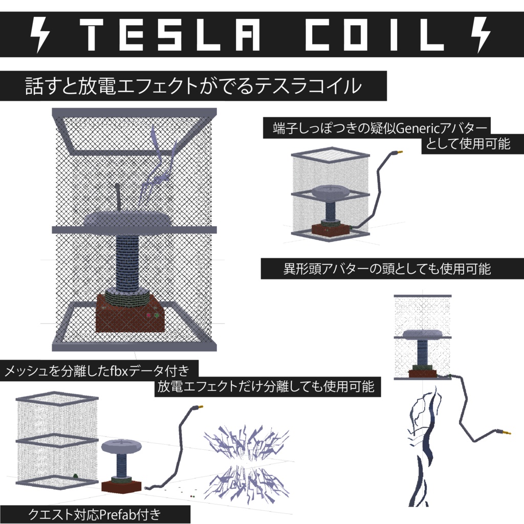 放電エフェクト付き テスラコイル 小骨ラボ Booth