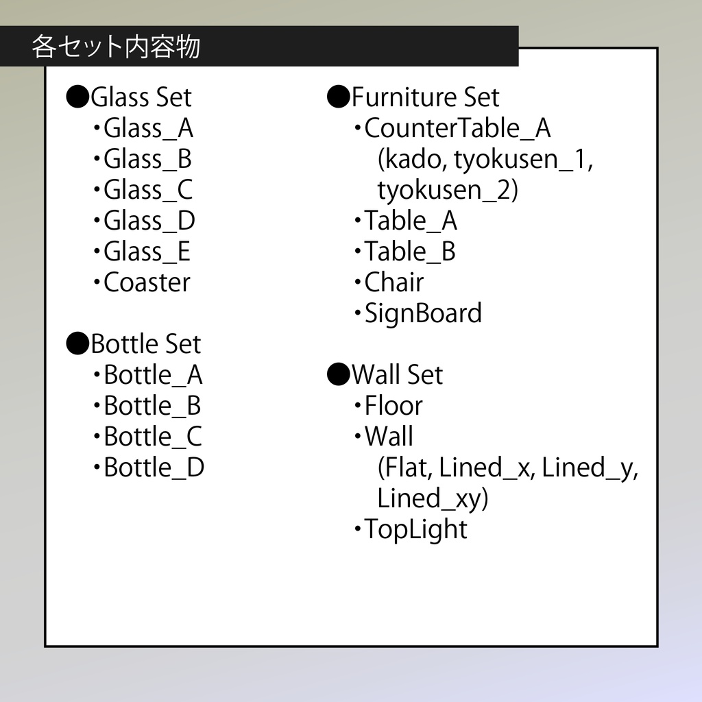 BarVoid(ワールドアセット)