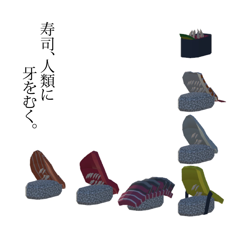 台風、サメ、コロッケ、葉っぱ、寿司。