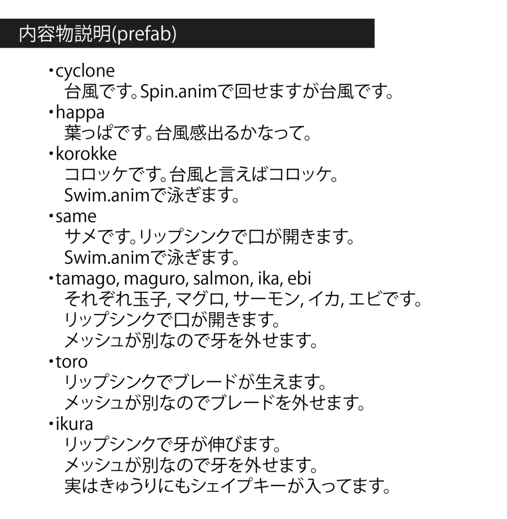 台風、サメ、コロッケ、葉っぱ、寿司。