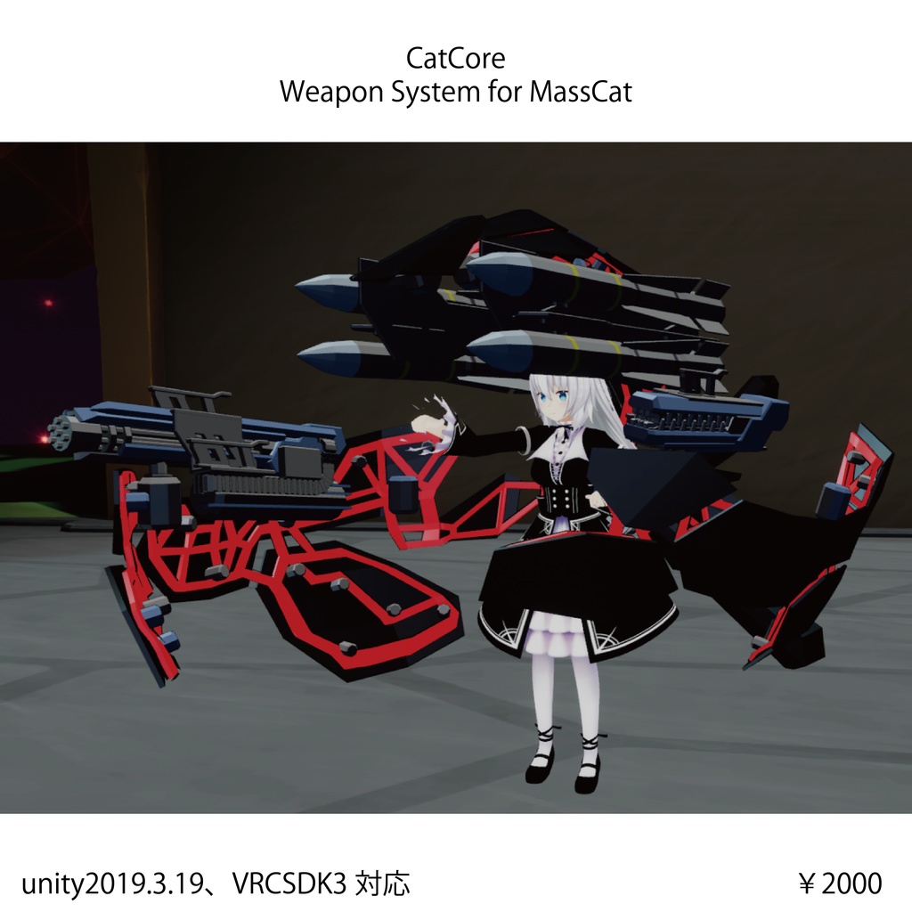 CatCore(ますきゃっと向け武器システム)