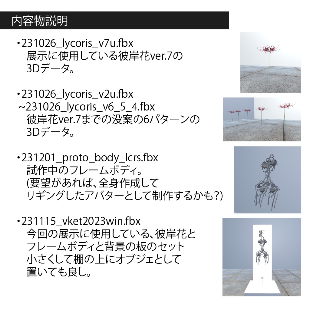Lycoris(彼岸花と試作胴体)