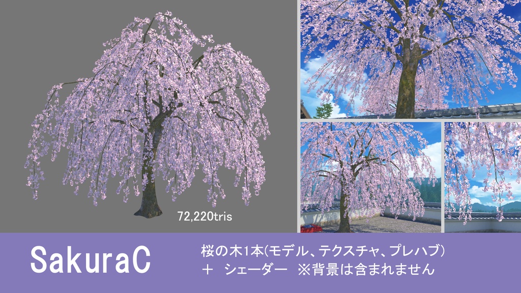 【ワールド パーツ販売】桜Garden