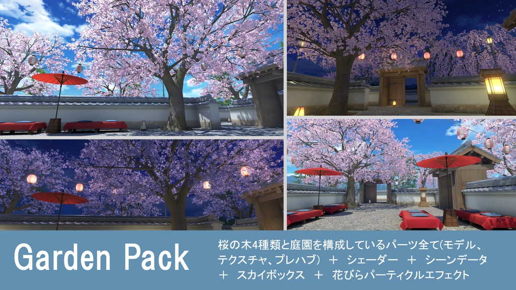 【ワールド パーツ販売】桜Garden