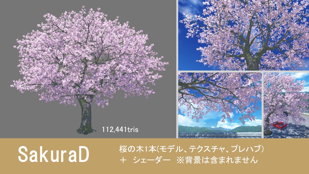 【ワールド パーツ販売】桜Garden