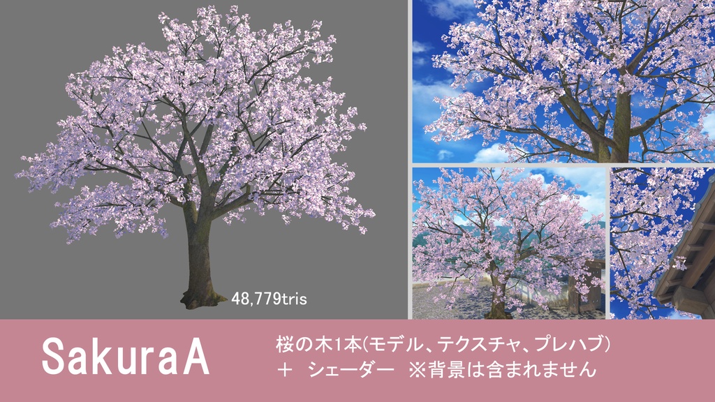 【ワールド パーツ販売】桜Garden