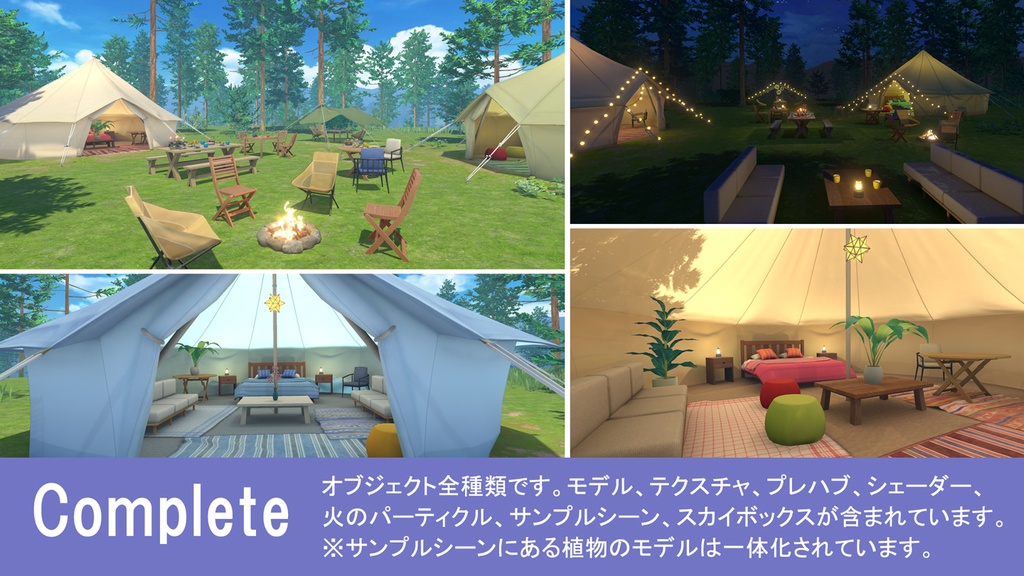 【ワールド パーツ販売】キャンプサイト