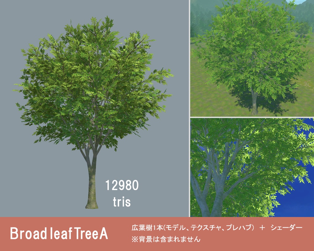 【ワールド パーツ販売】広葉樹フィールド