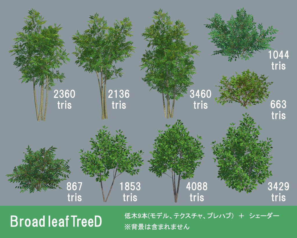 【ワールド パーツ販売】広葉樹フィールド