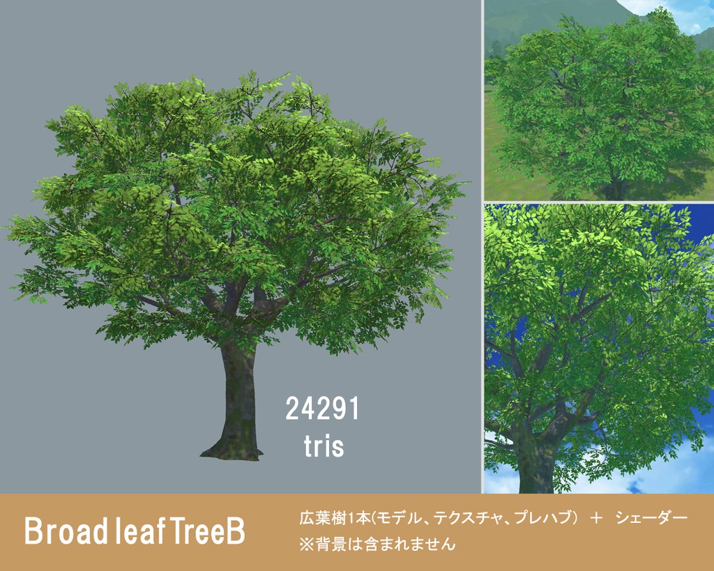 【ワールド パーツ販売】広葉樹フィールド