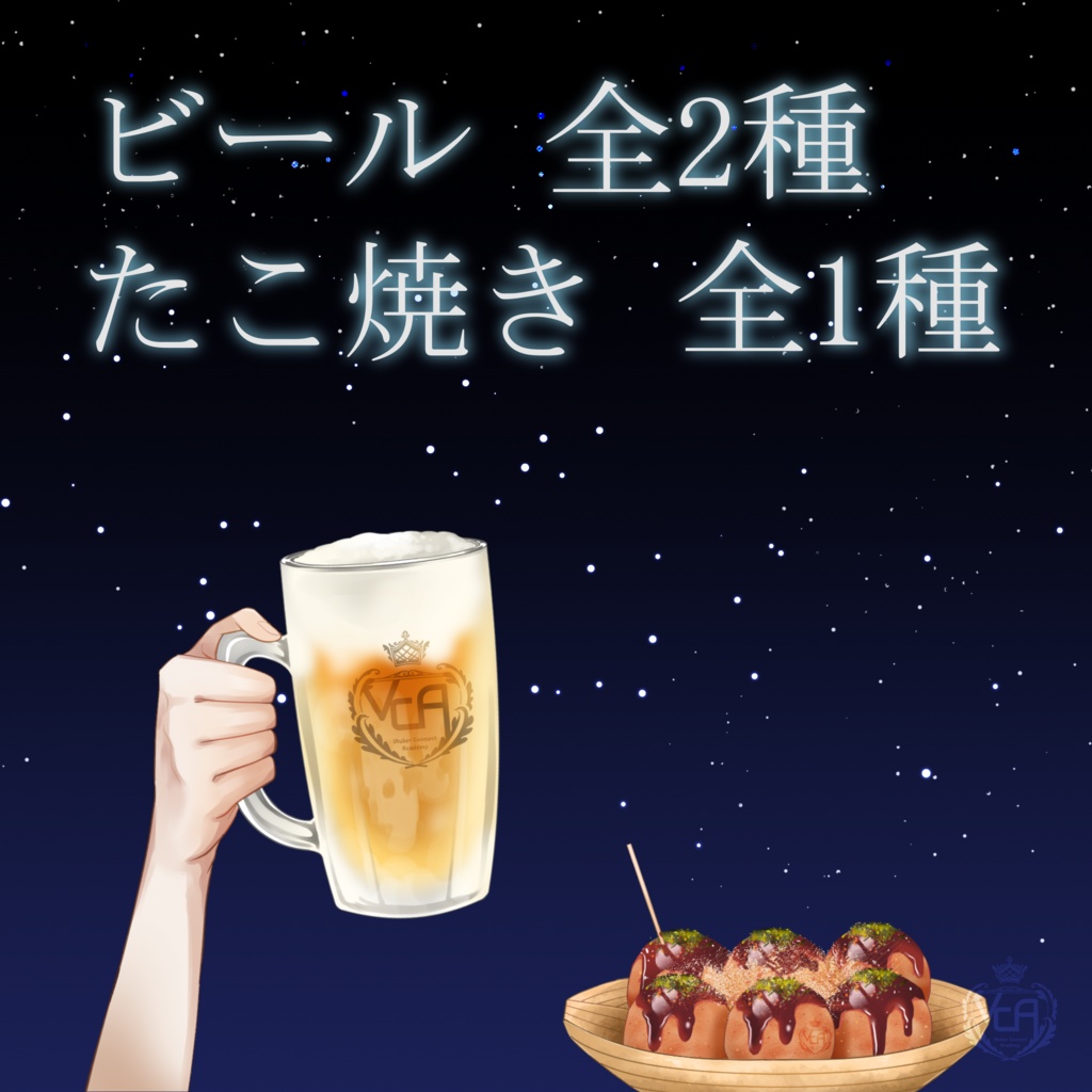 【VCA_2023 8月】VCASummer2023 -第二弾-