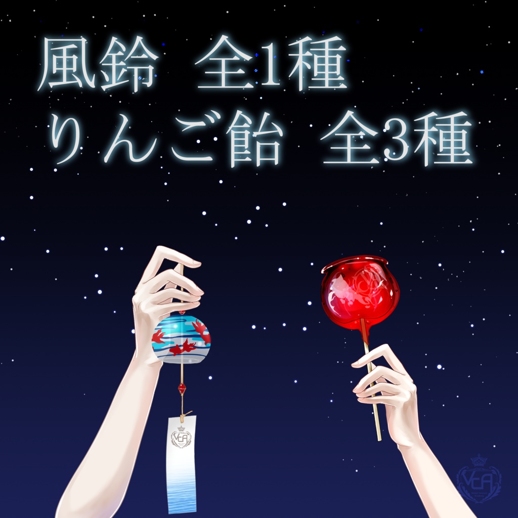 【VCA_2023 8月】VCASummer2023 -第二弾-