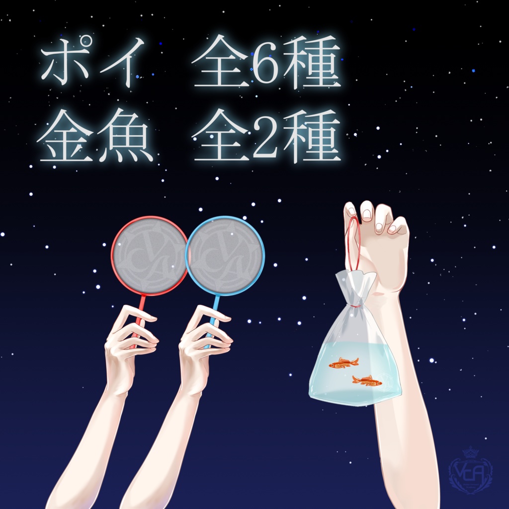 【VCA_2023 8月】VCASummer2023 -第二弾-