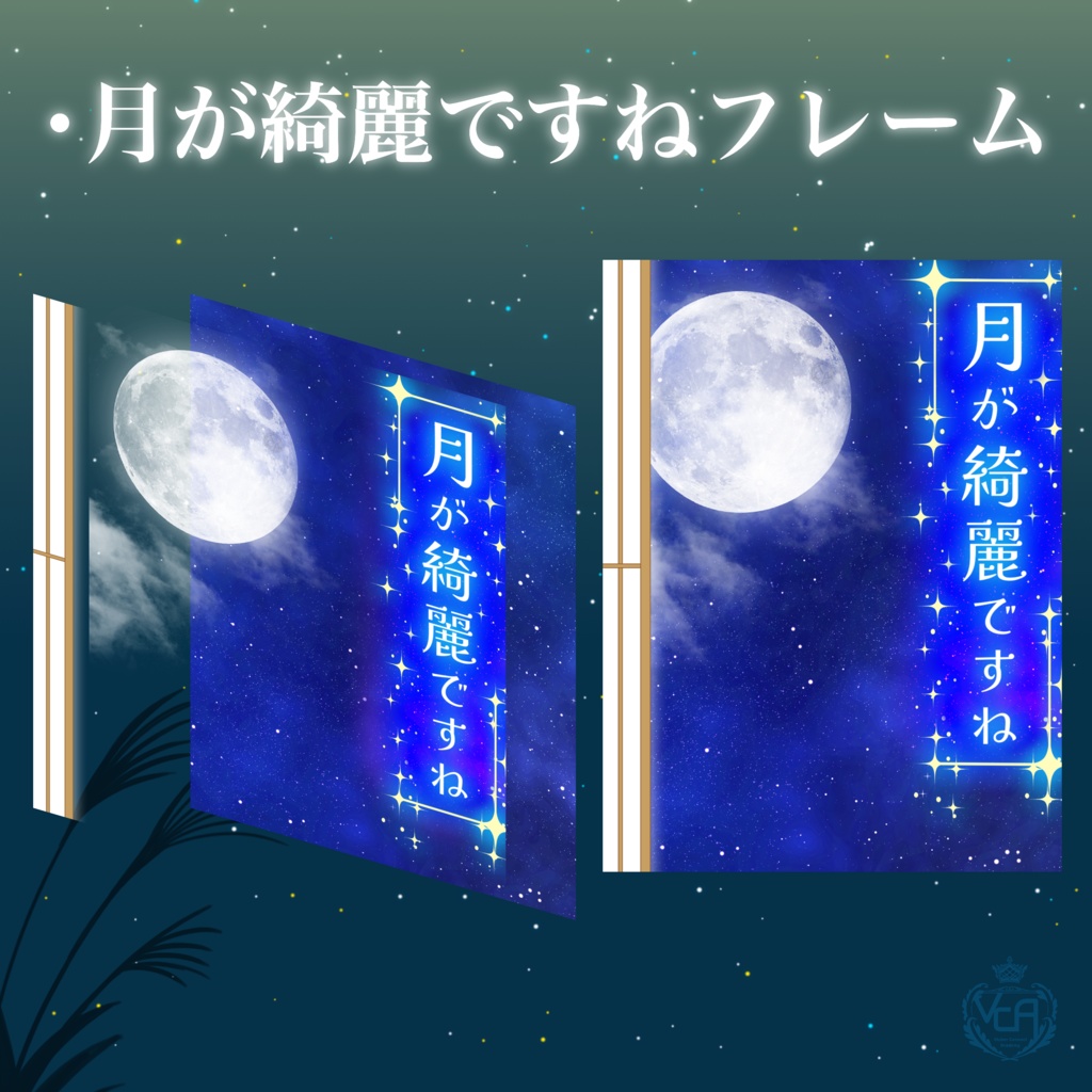 【VCA_2023 9月】VCA月見の宴