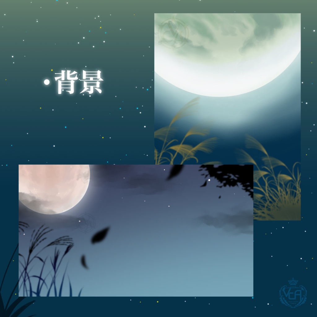 【VCA_2023 9月】VCA月見の宴