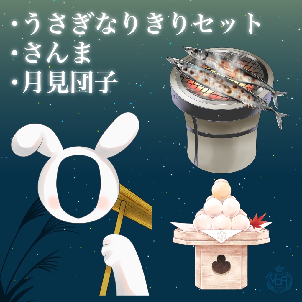 【VCA_2023 9月】VCA月見の宴