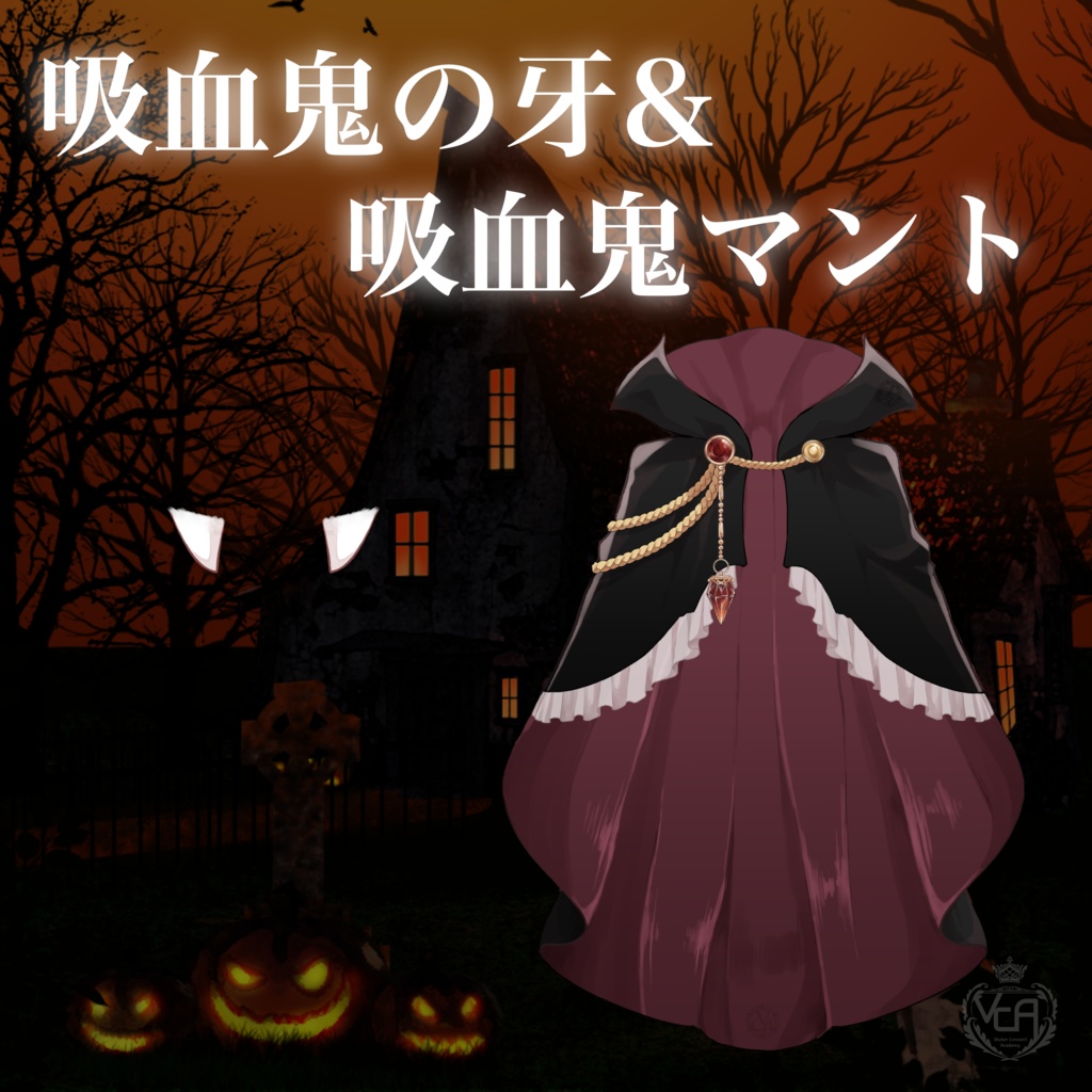 【VCA_2023 10月】VCA HALLOWEEN -第二弾-