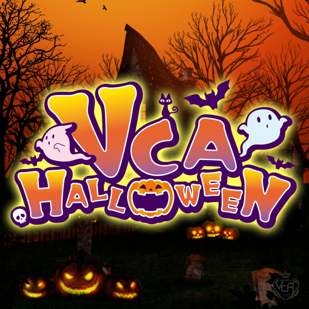 【VCA_2023 10月】VCA HALLOWEEN -第二弾-