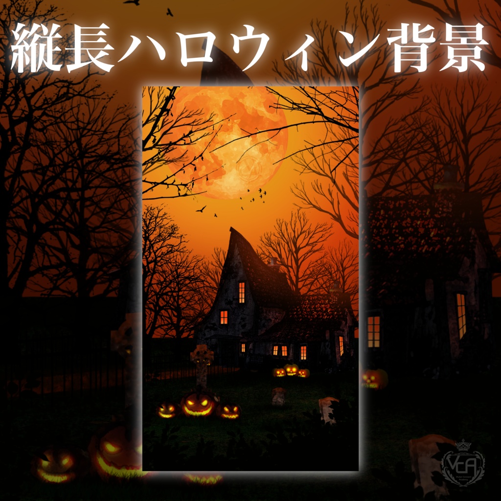【VCA_2023 10月】VCA HALLOWEEN -第二弾-