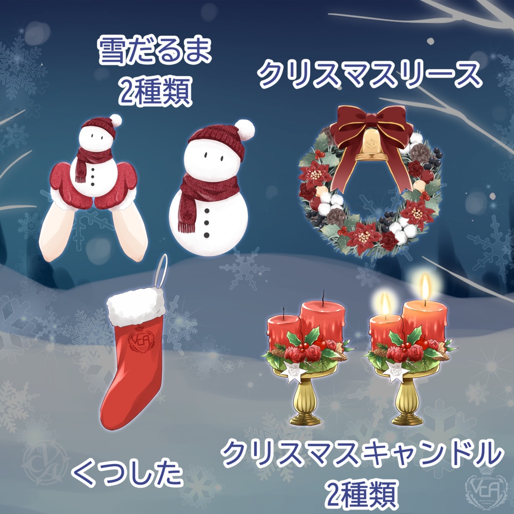 【VCA_2023 12月】VCA Christmas