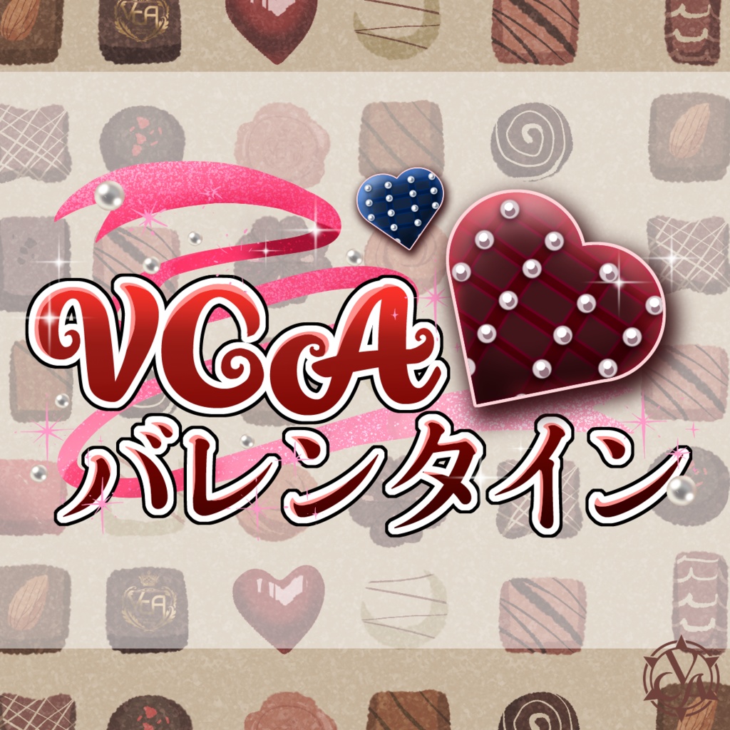 【VCA_2024 2月】VCAバレンタイン