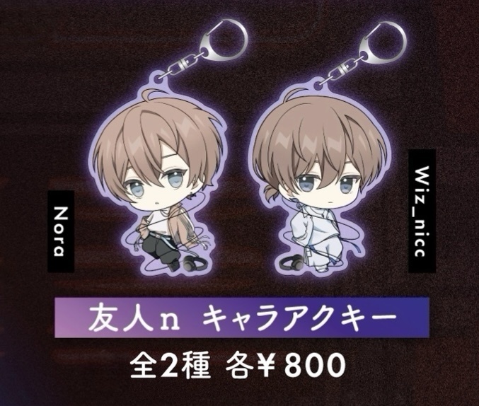 友人n キャラアクキー