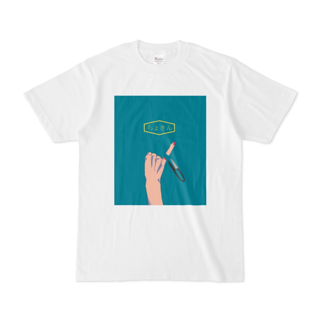 ゆびきりTシャツ