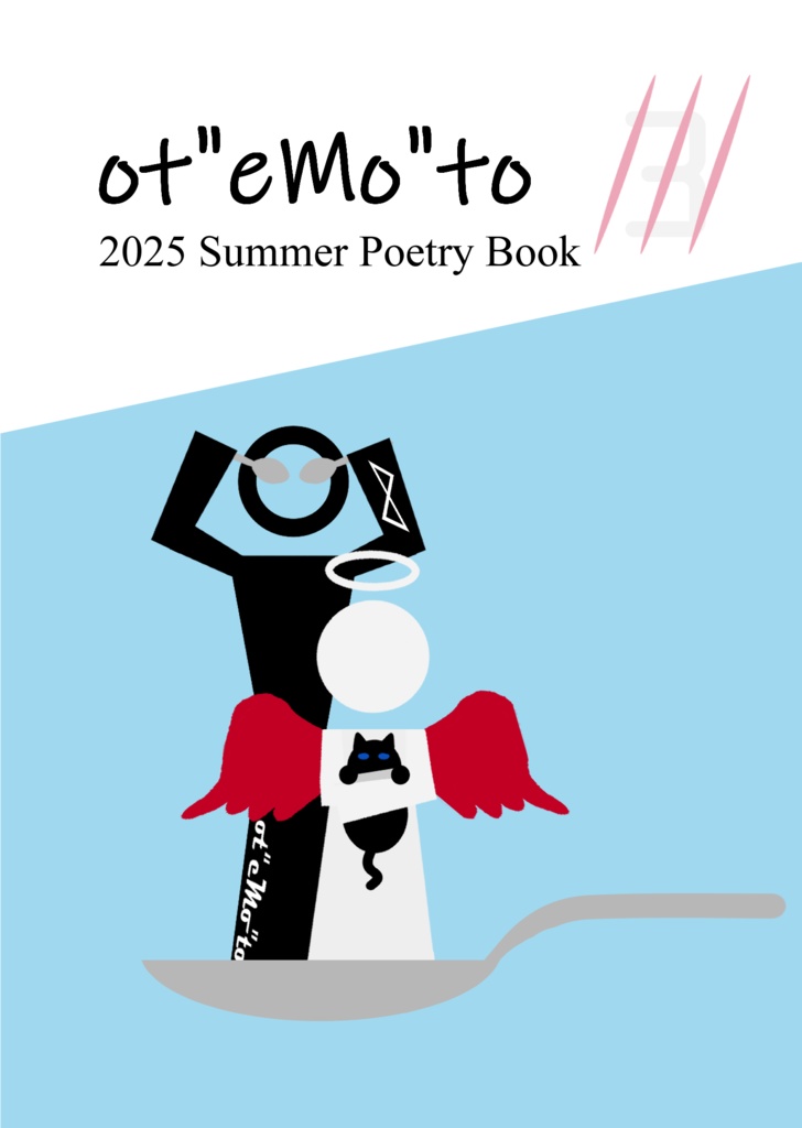 「ot"eMo"to 3」セット