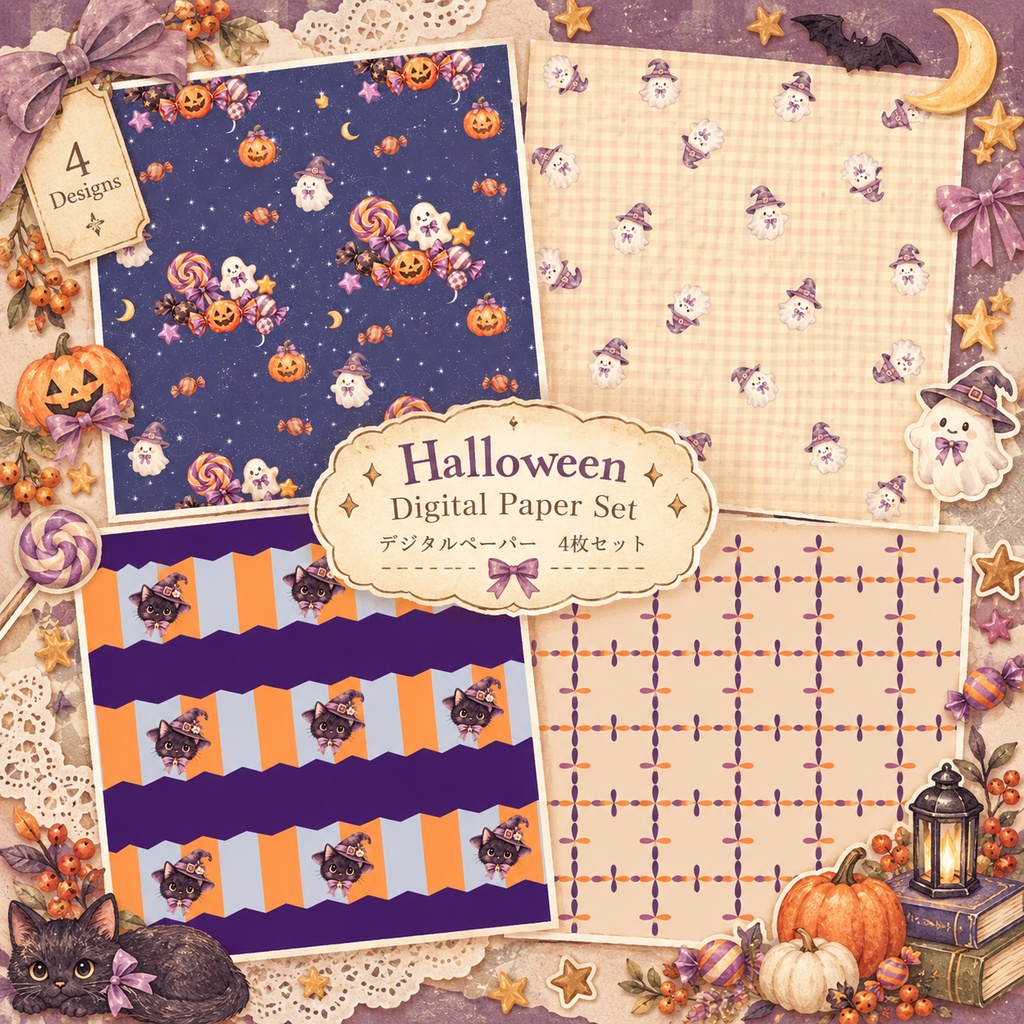 ハロウィンのデジタルペーパー4枚セット
