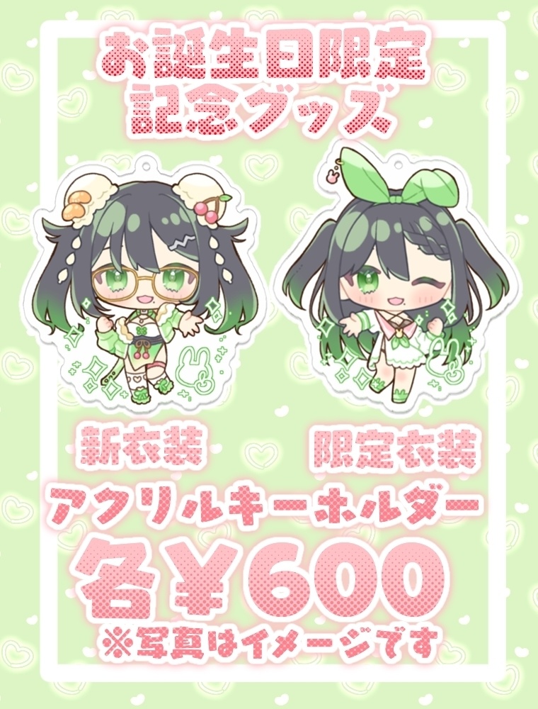 【宮寝ゆるり】2025年お誕生日グッズ