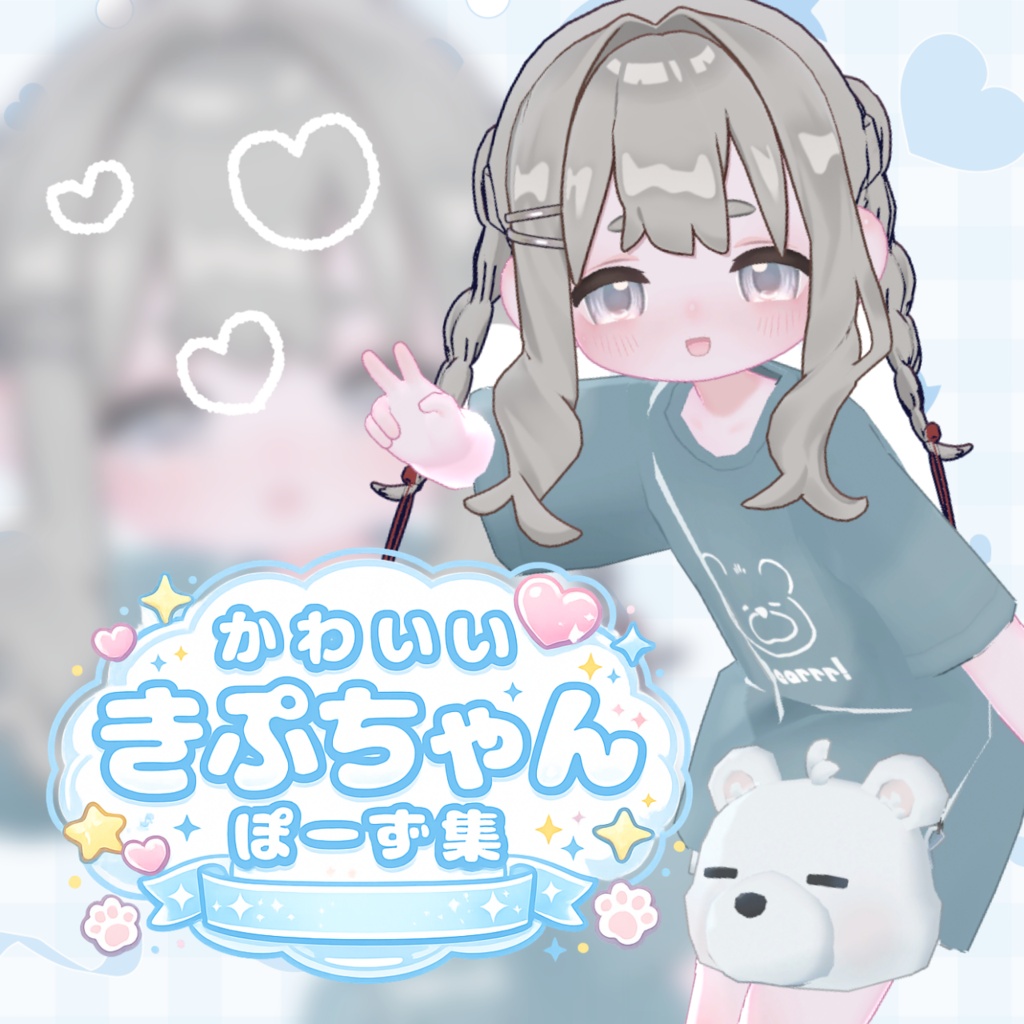 SALE中💎無料版あり💎【Kipfel/キプフェル】かわいいきぷちゃんぽーず集 22個⸝꙳.‎˖【Kipfel Pose Set】